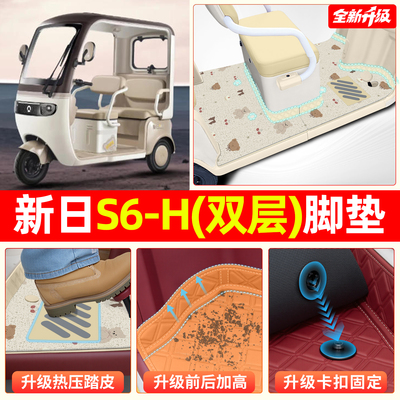 【双层大包围脚垫】适用新日S6-H
