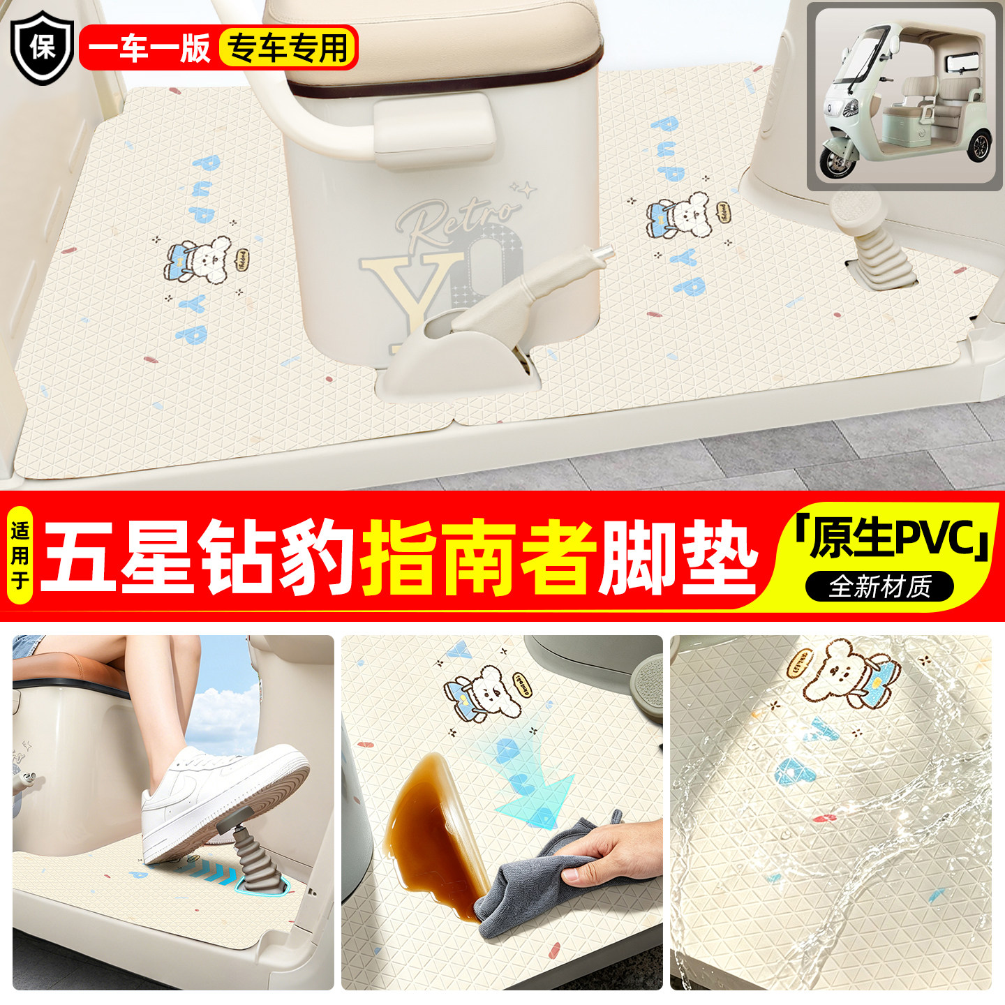 适用【五星钻豹指南者】专用脚垫