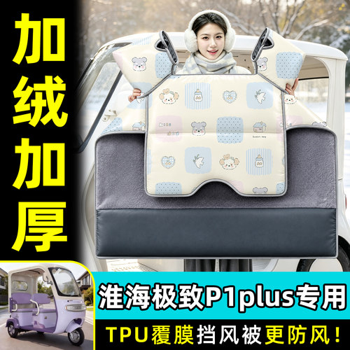 【TPU防水覆膜】冬季加厚挡风被