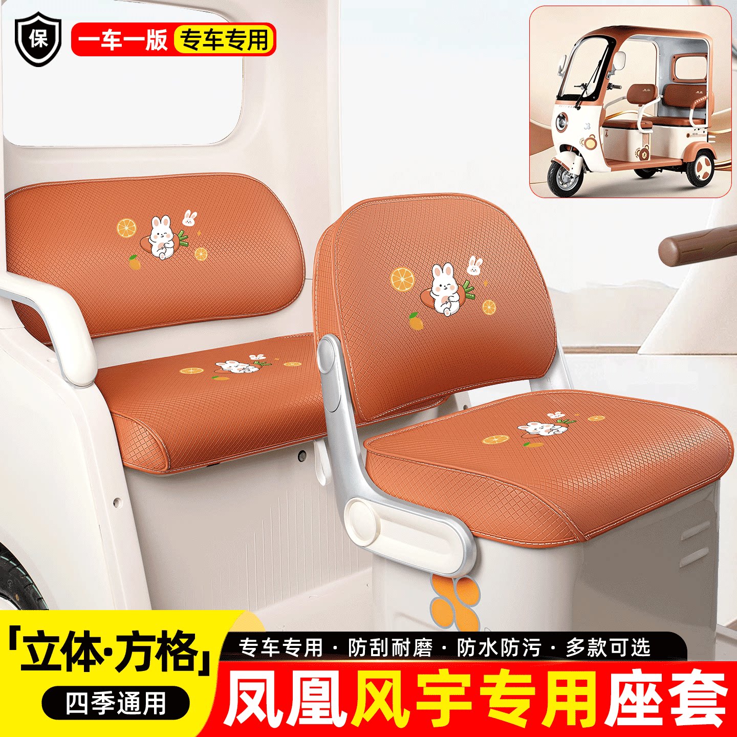 适用【凤凰风宇】专用座套坐垫图片