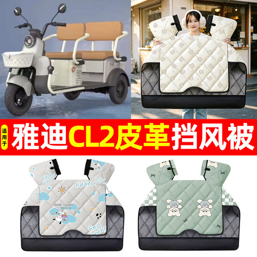 【加大加厚】冬季专用挡风被