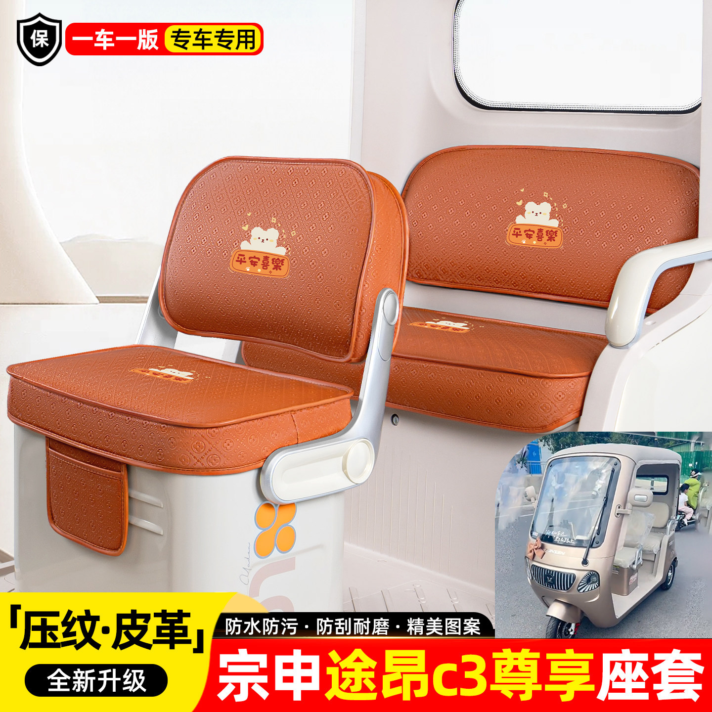 适用【宗申途昂c3尊享】座套坐垫