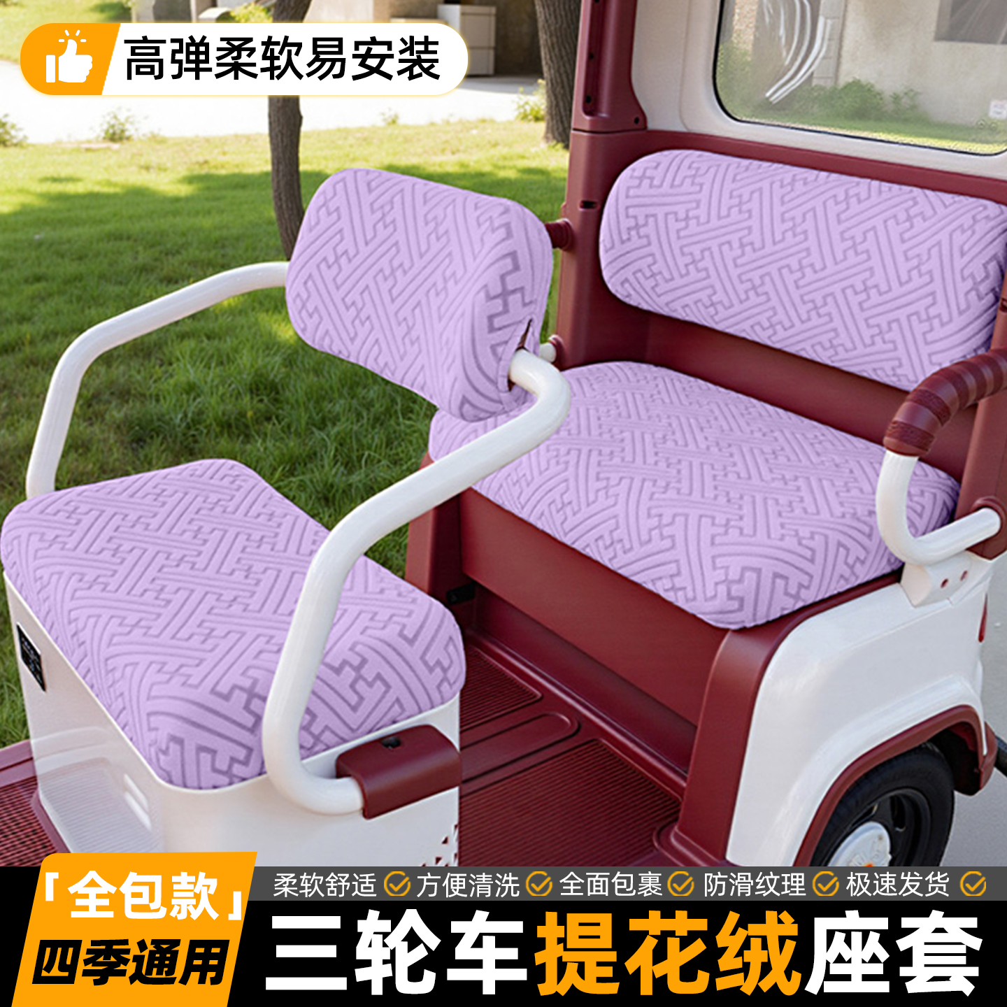 【严选3D提花绒】三轮车坐垫套