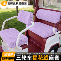 电动三轮车保暖座套坐垫套罩电瓶车装饰用品座椅保护套通用新型