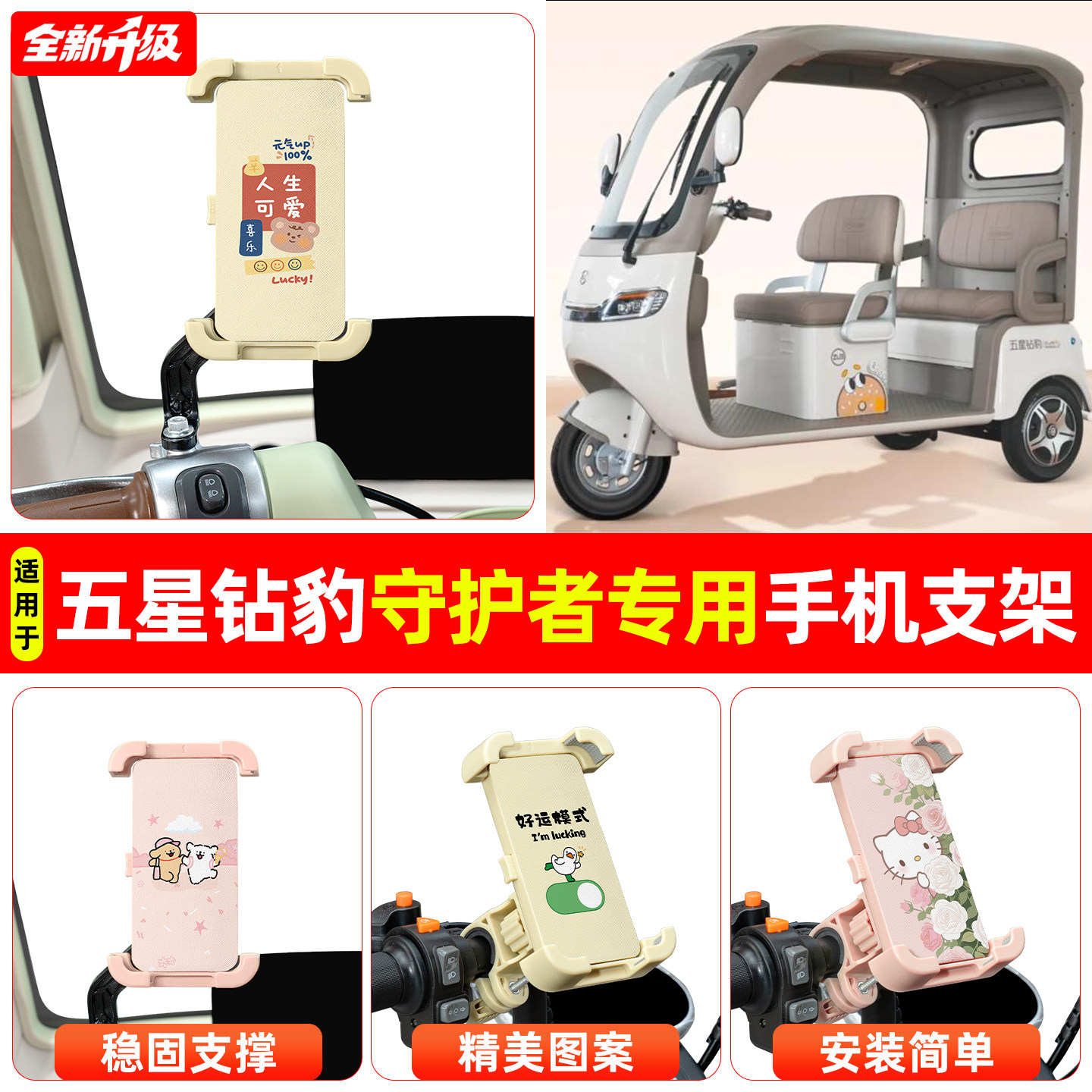 适用五星钻豹守护者电动三轮车专用导航手机支架防震防抖装饰配件