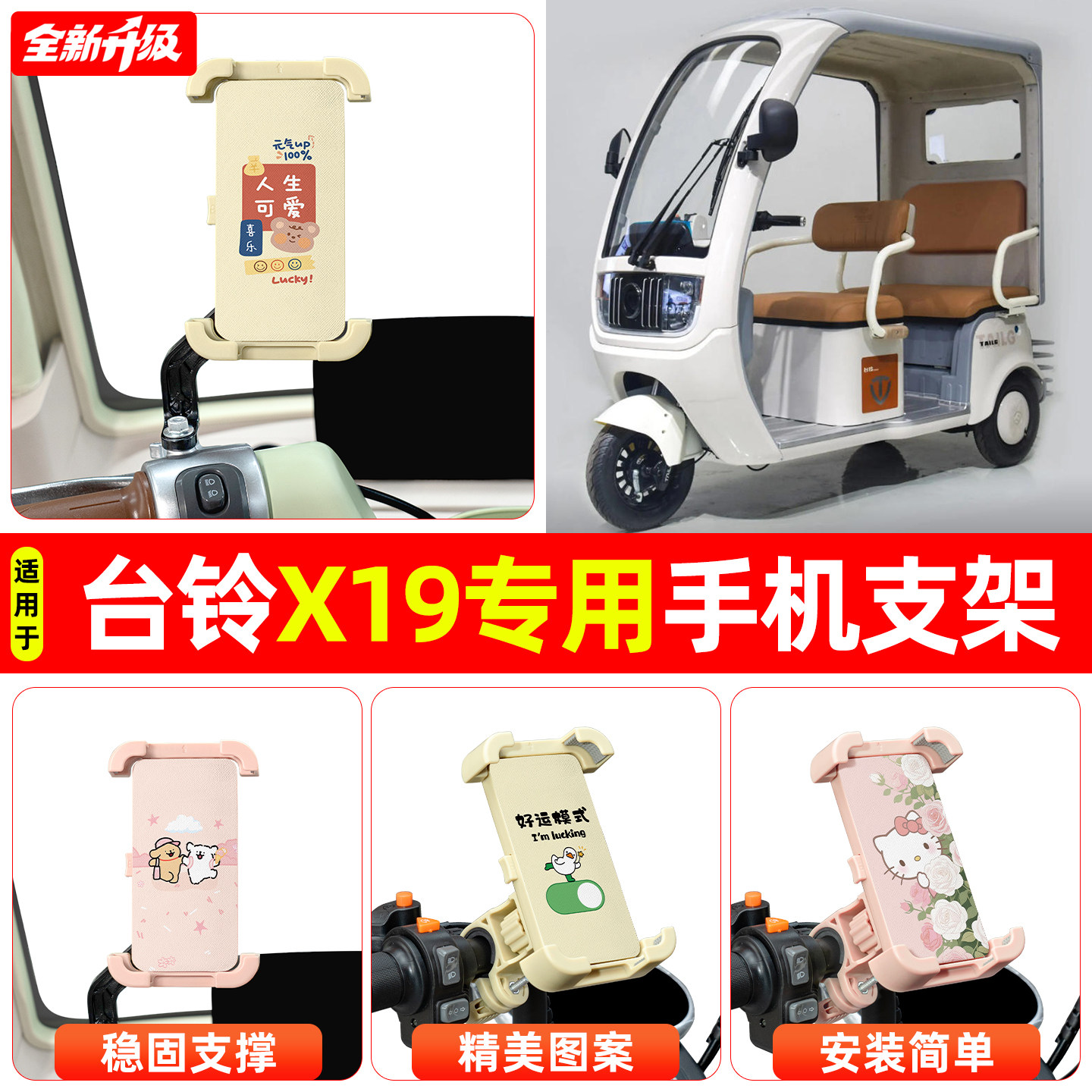 适用台铃X19电动三轮车专用导航手机支架防震防抖装饰改造小配件