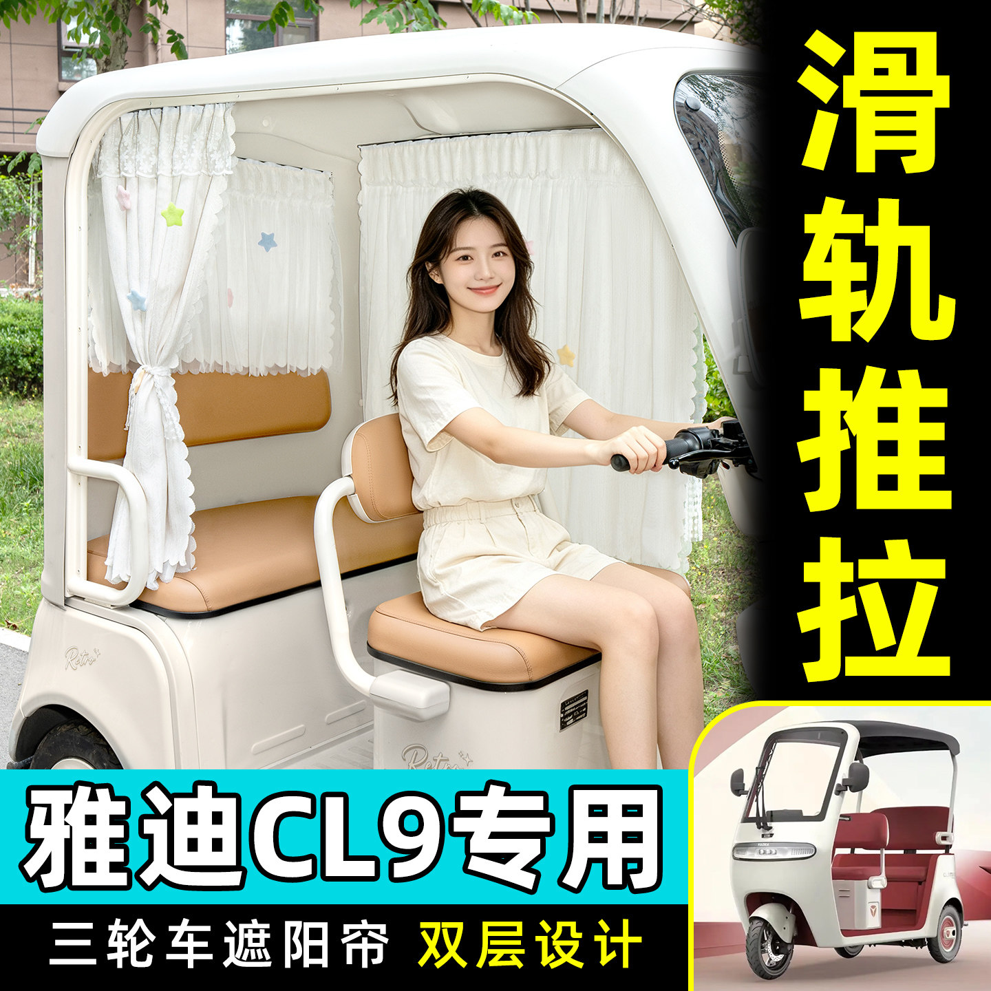 【轨道式遮阳帘/推拉丝滑】