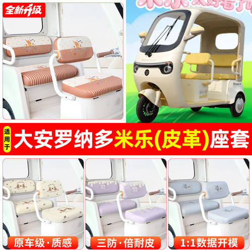适用【大安罗纳多米乐】坐垫套