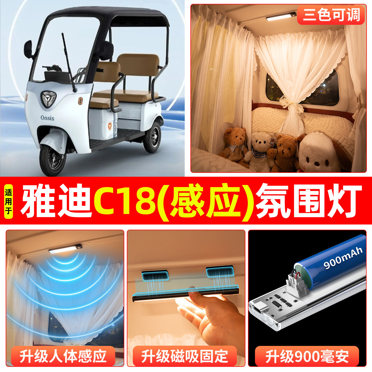 适用雅迪C18电动三轮车氛围照明小夜灯免接线改造内饰装饰小配件