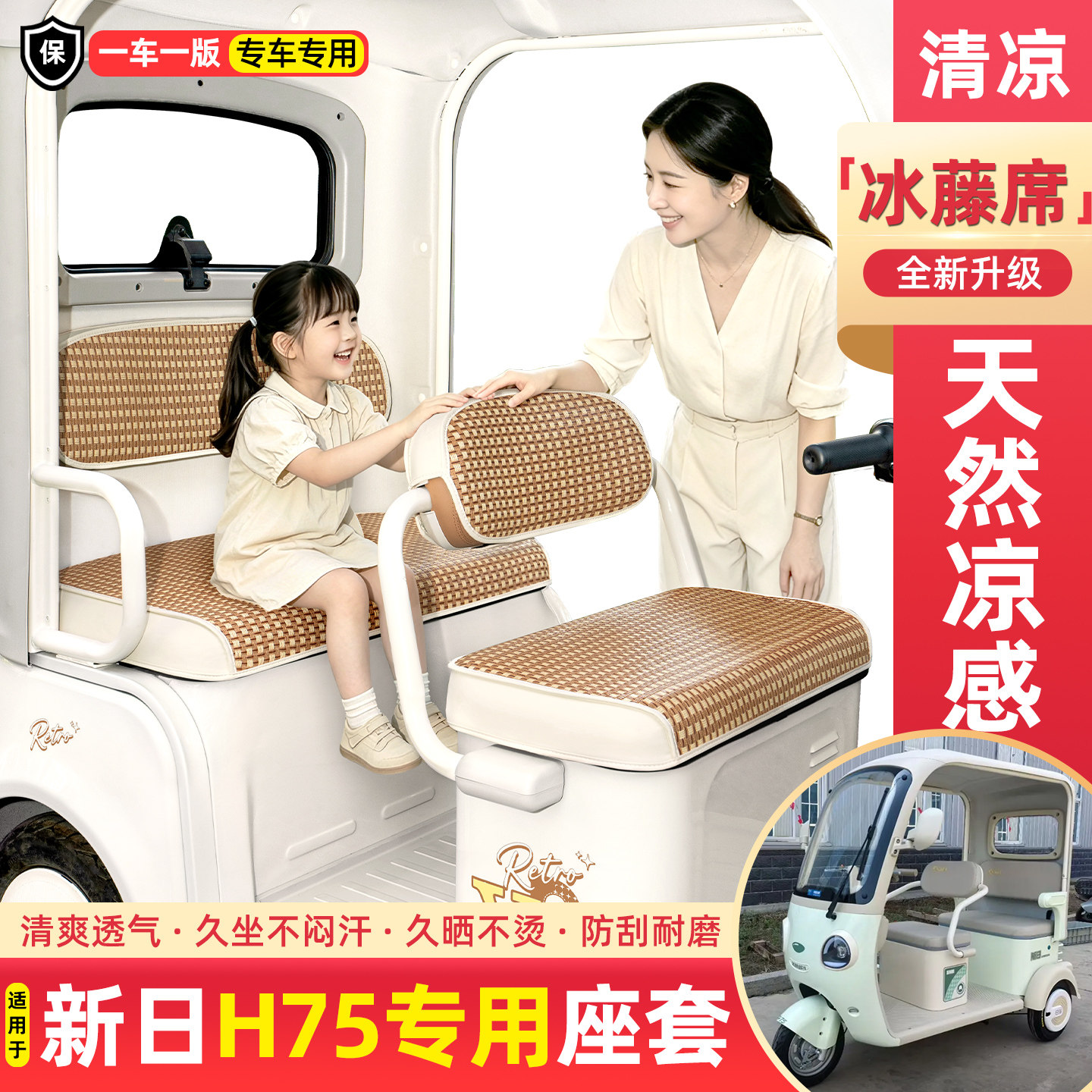 适用新日H75电动三轮车夏季专用凉席坐垫套座套装饰品小配件大全