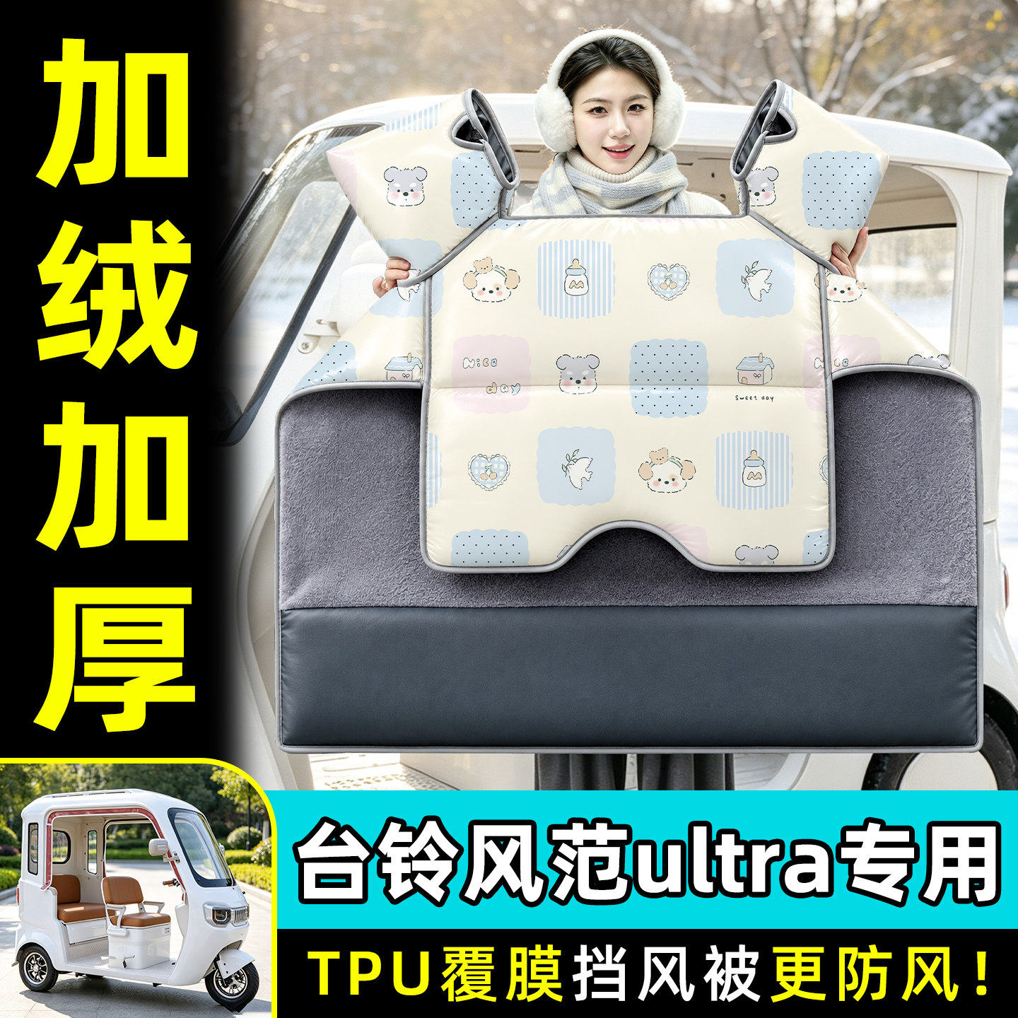 【TPU防水覆膜】冬季加厚挡风被