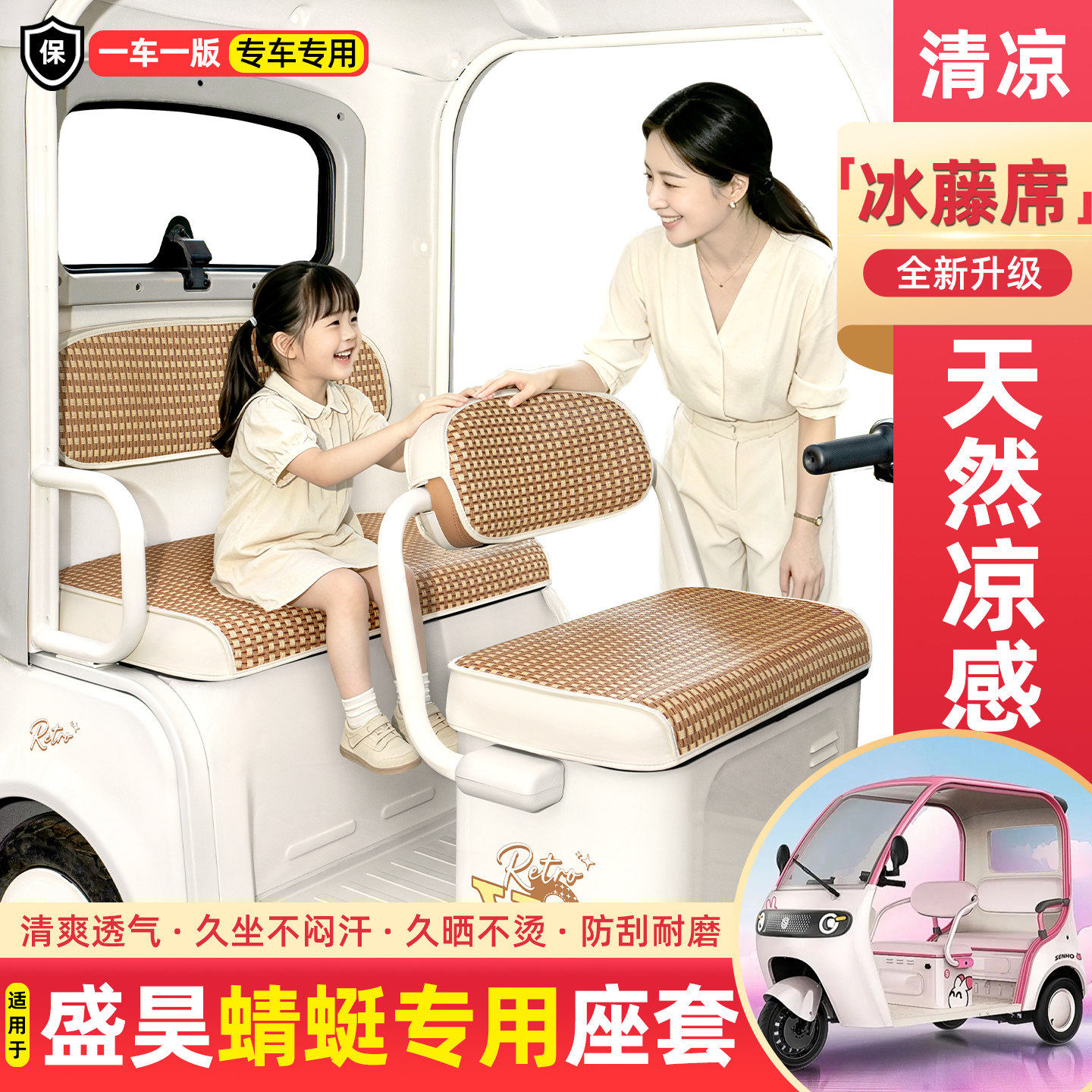 电动三轮车专用夏季凉席坐垫套