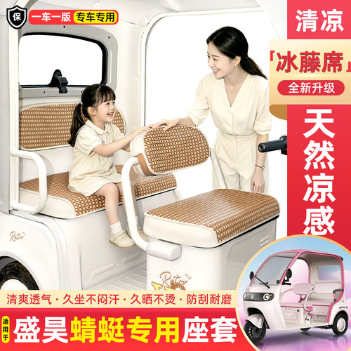 电动三轮车专用夏季凉席坐垫套