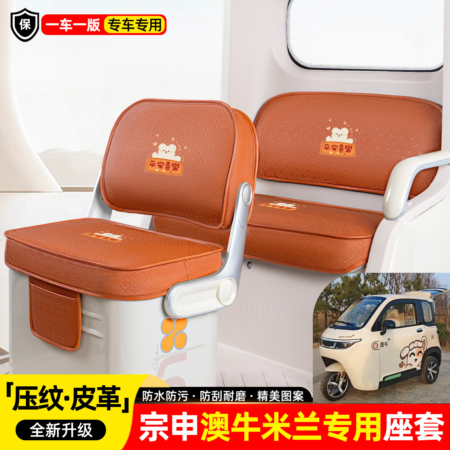 适用【宗申澳牛米兰】座套坐垫