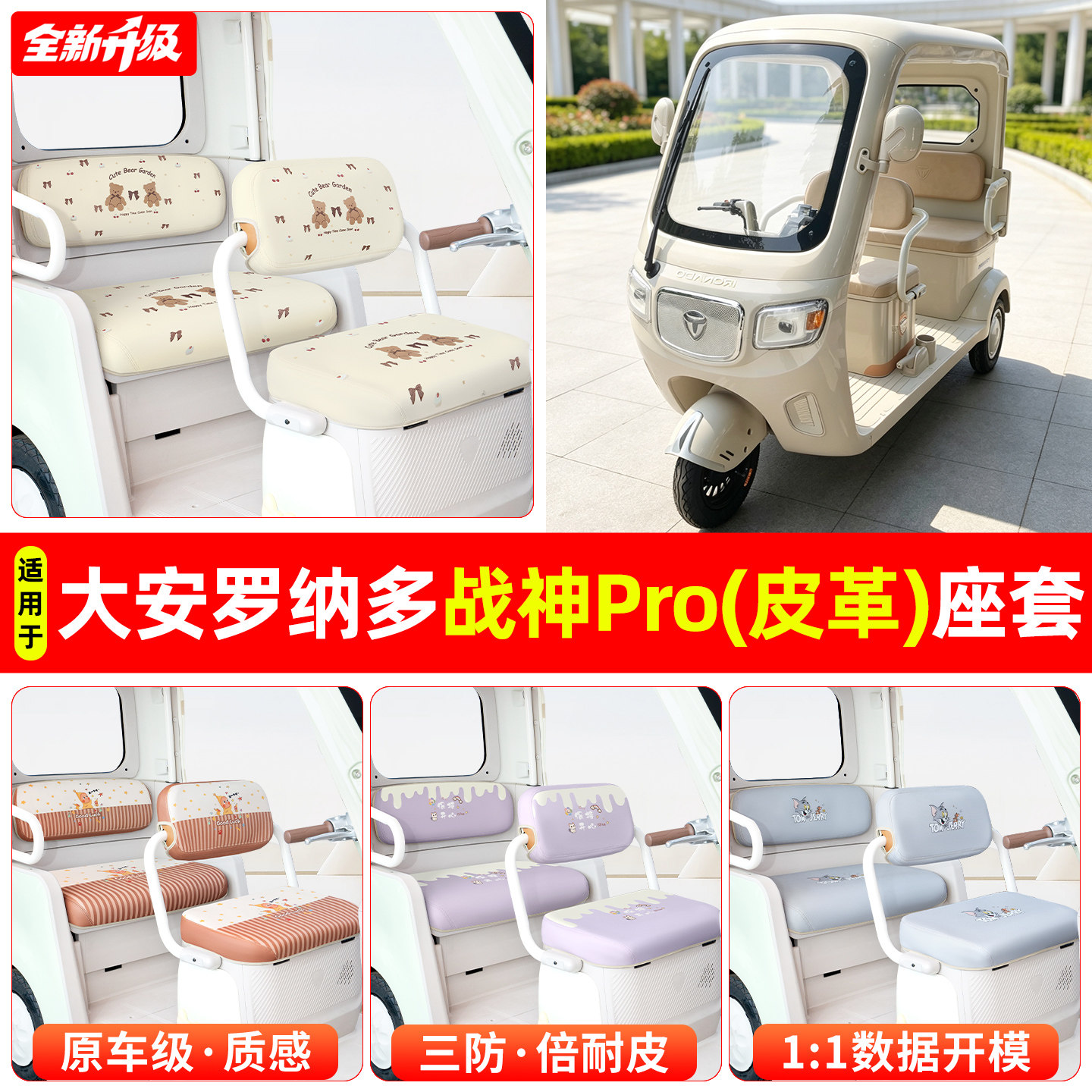 【大安罗纳多战神PRO】坐垫套