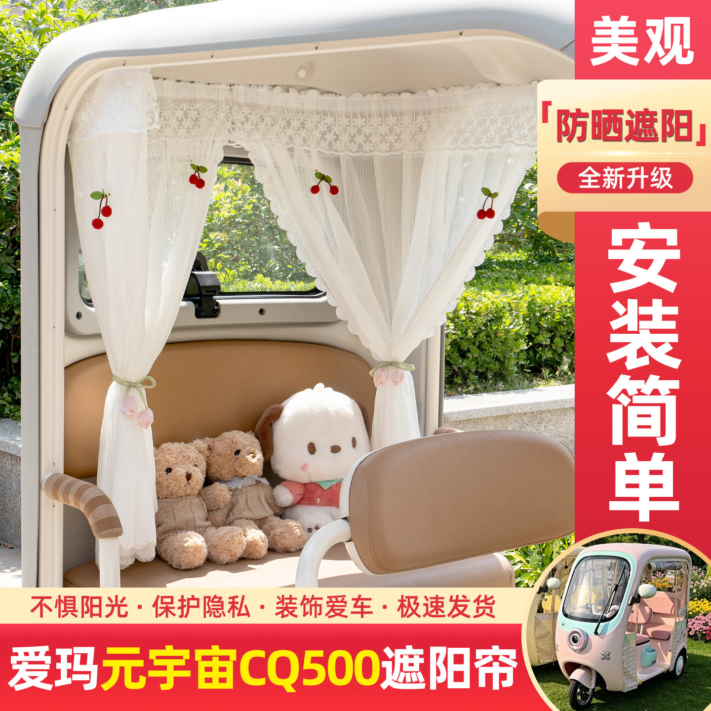 电动三轮车专用遮阳帘窗帘