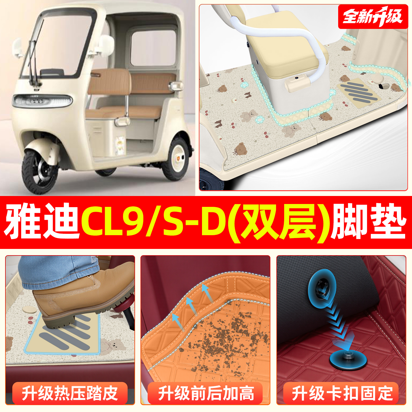 【全新双层大包围脚垫】cl9专用