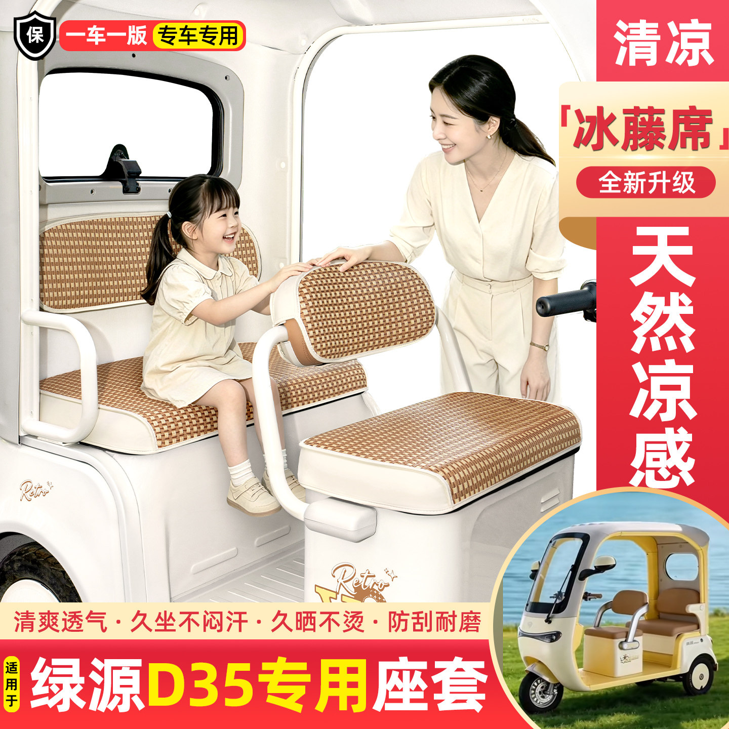 适用绿源D35电动三轮车夏季专用凉席坐垫套座套装饰品小配件大全