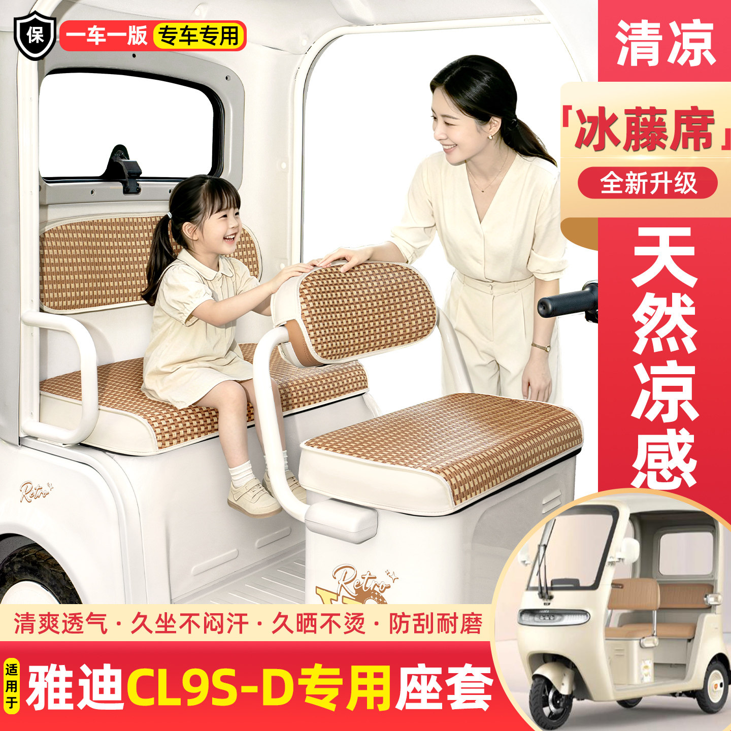 电动三轮车专用夏季凉席坐垫套