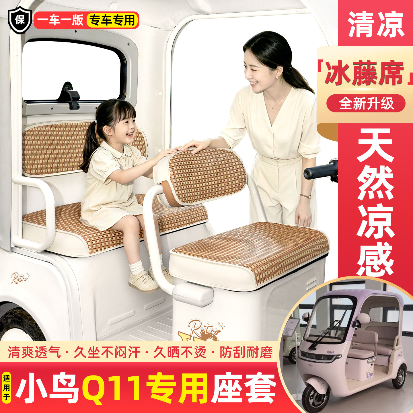 适用小鸟Q11三碟刹电动三轮车夏季专用凉席坐垫套座套装饰小配件
