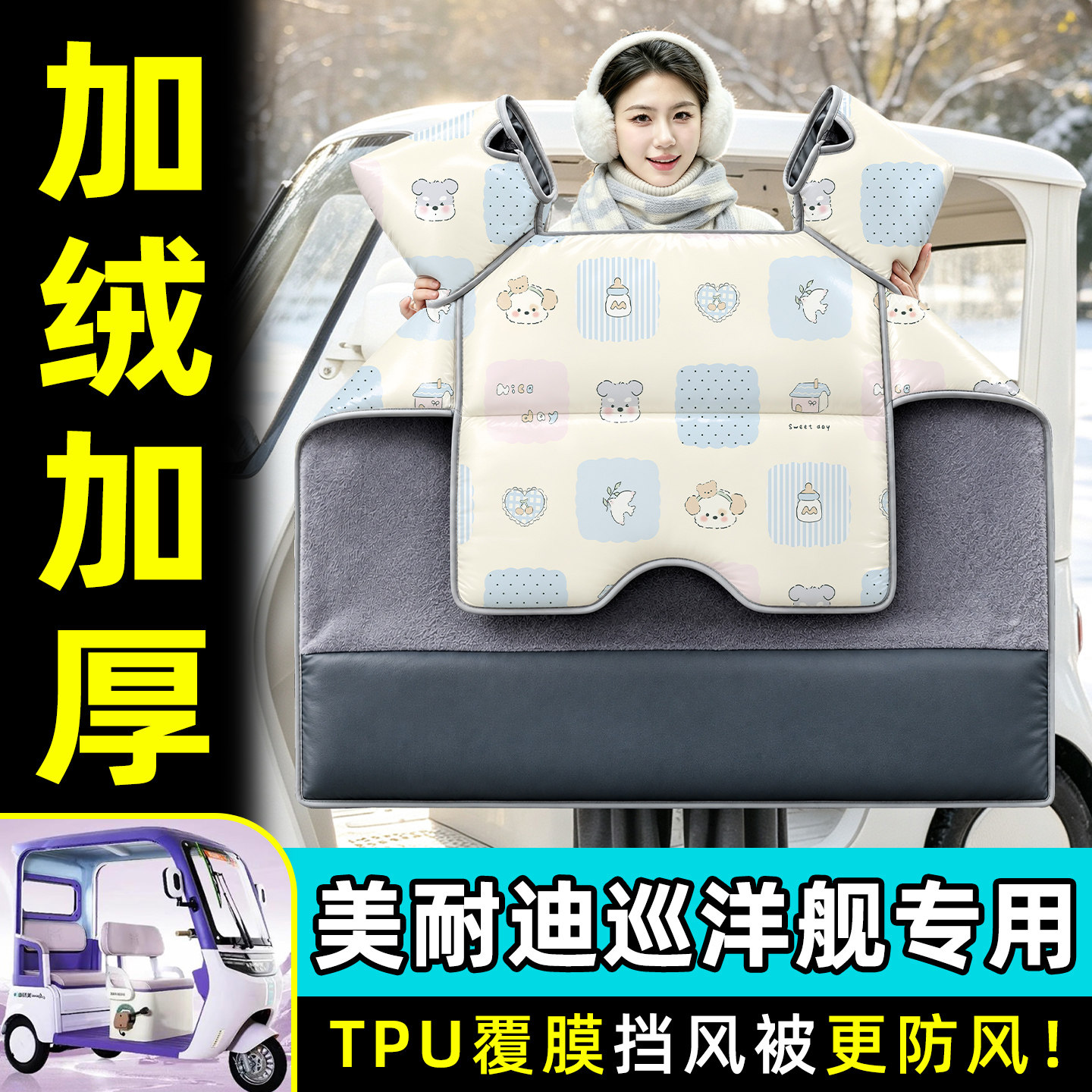 【TPU防水覆膜】冬季加厚挡风被