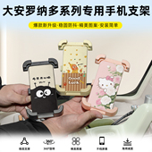 适用大安罗纳多问界M8 D17春风3号电动三轮车导航手机支架配件