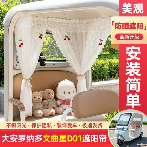 电动三轮车专用遮阳帘窗帘