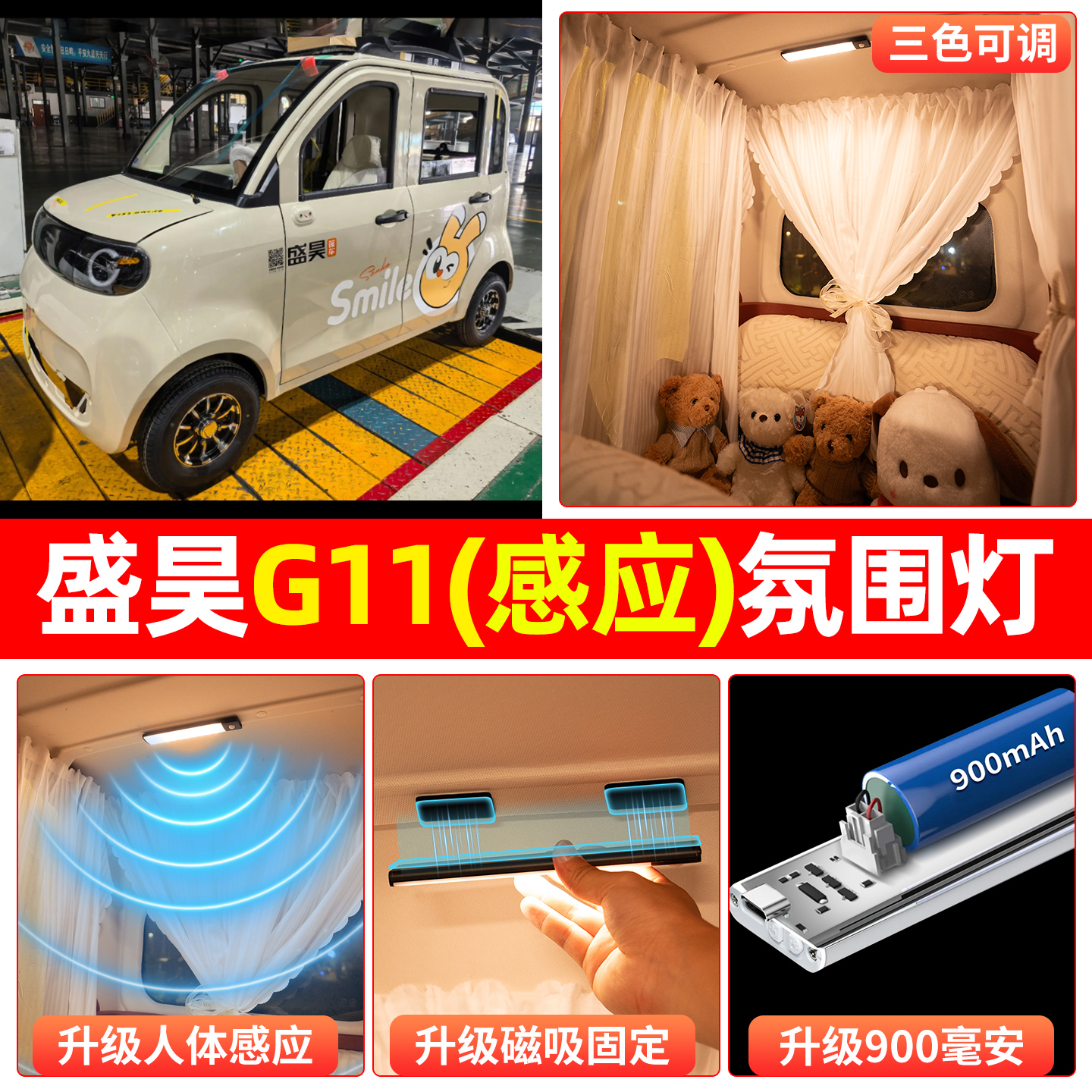 【三色可调+自动感应+900毫安】