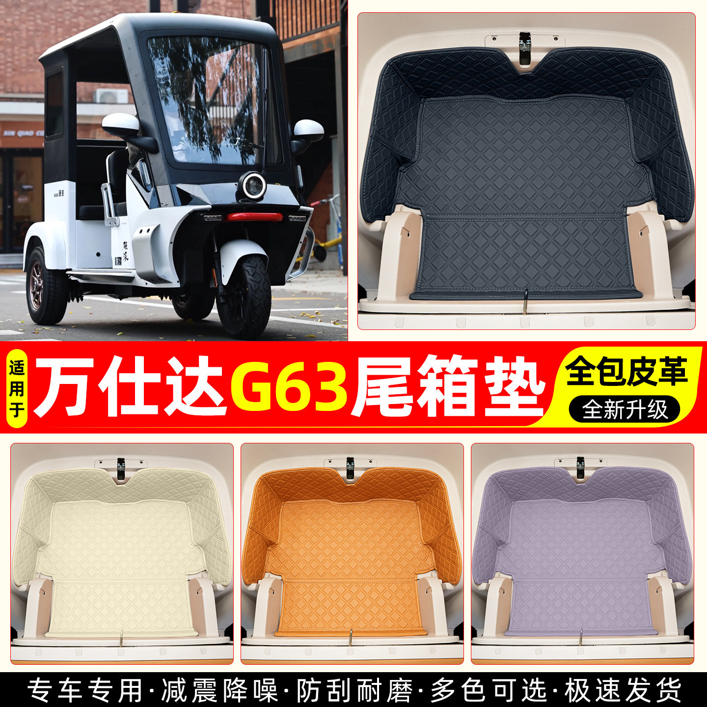 适用【万仕达G63】皮革尾箱垫