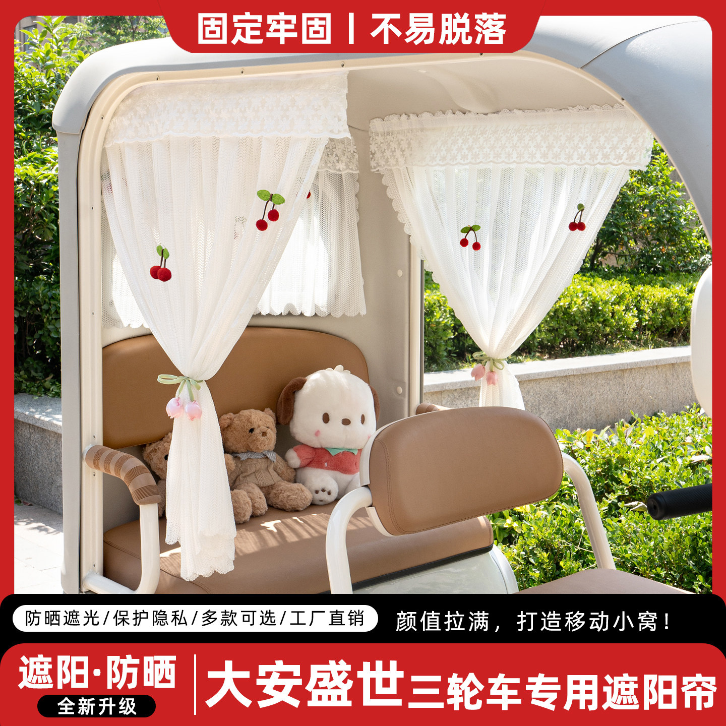 电动三轮车专用遮阳帘窗帘