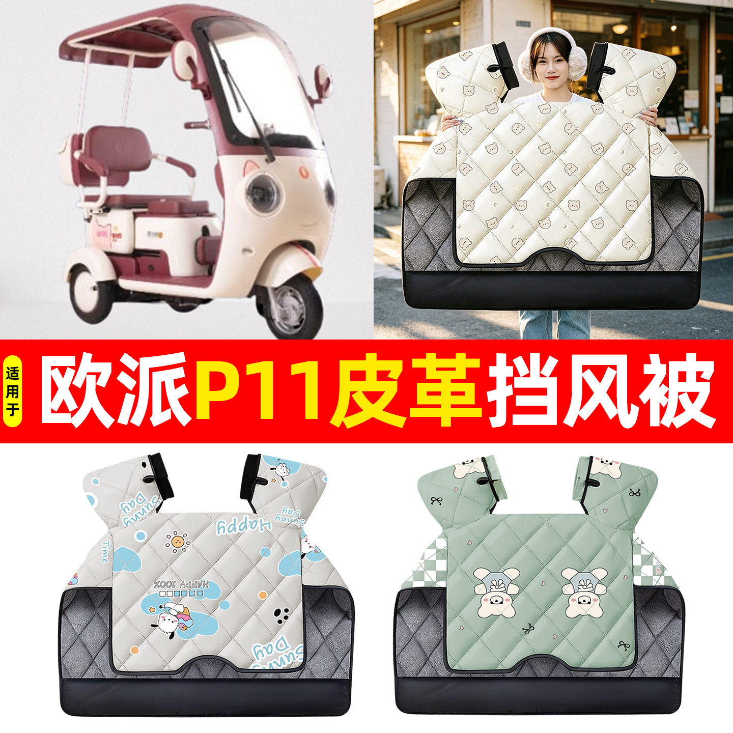 【加大加厚】冬季专用挡风被