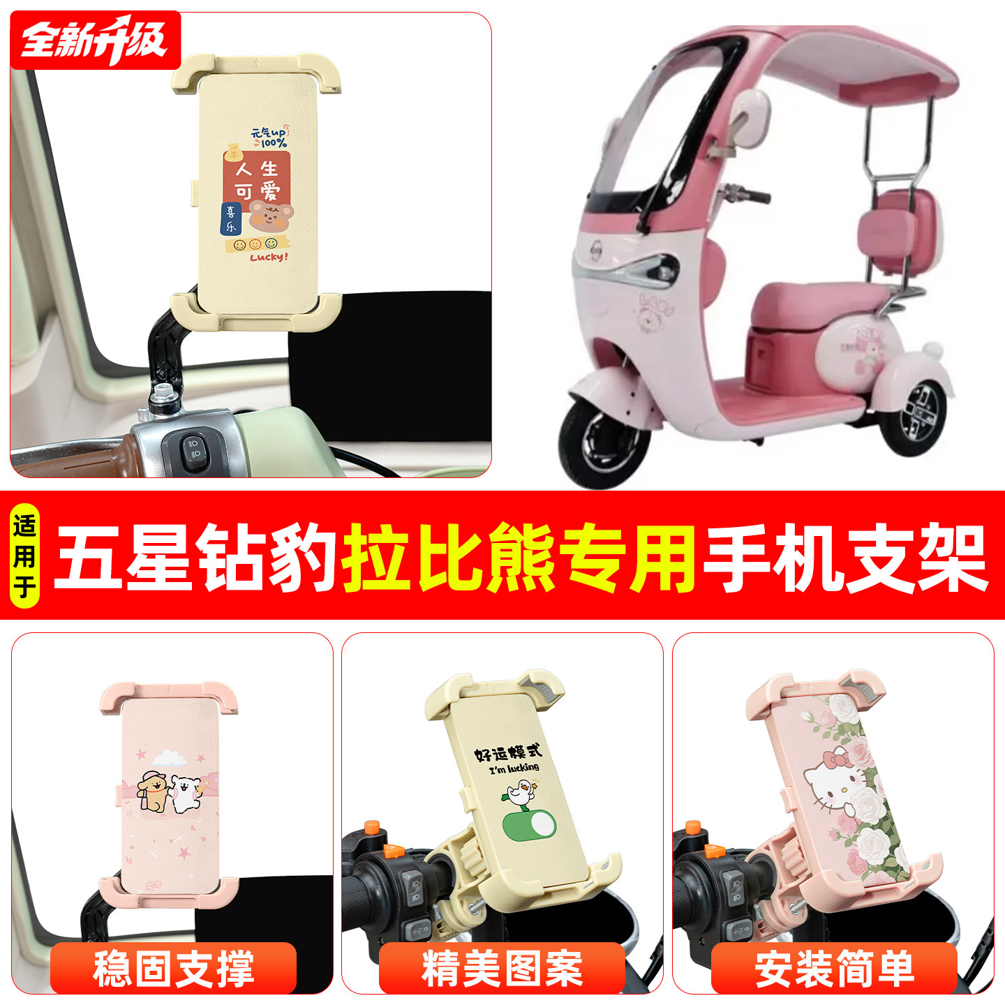 适用五星钻豹拉比熊电动三轮车专用导航手机支架防震防抖装饰配件