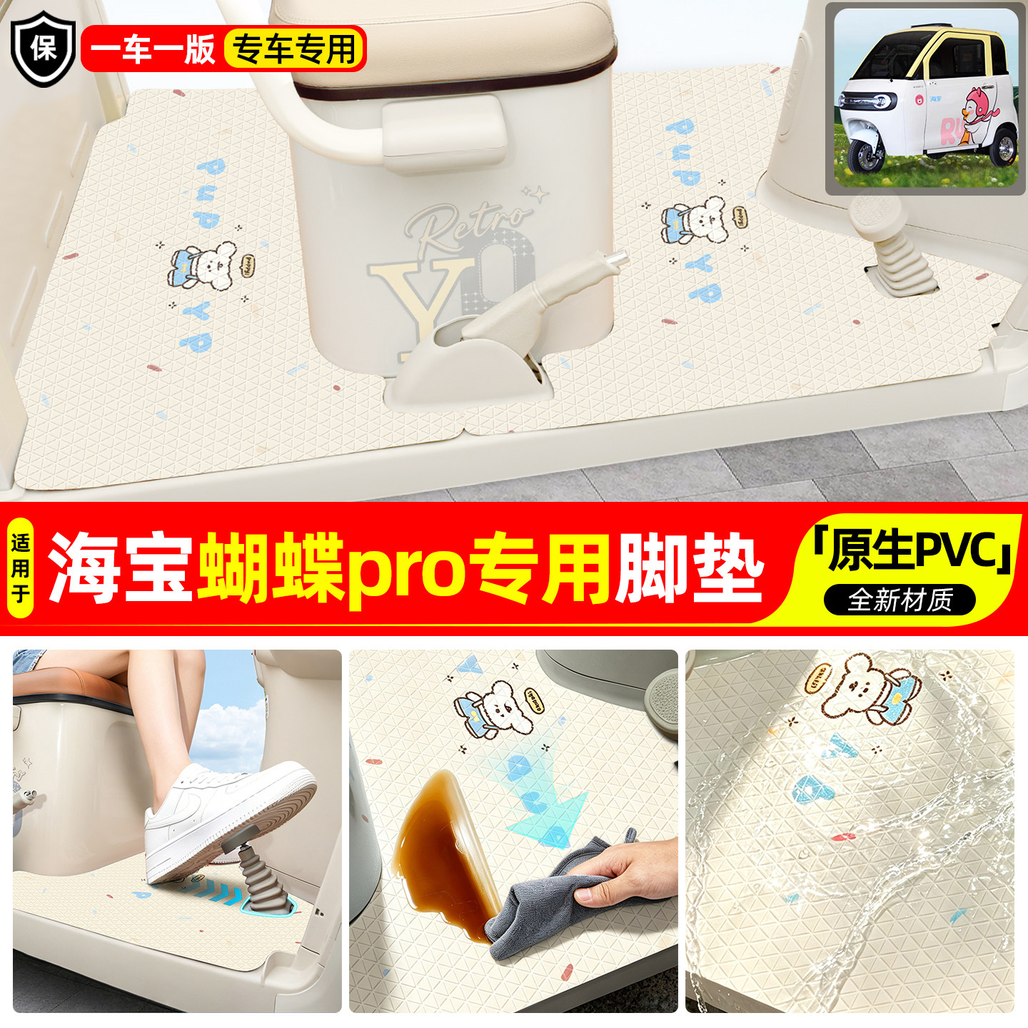 适用【海宝蝴蝶pro】专用脚垫