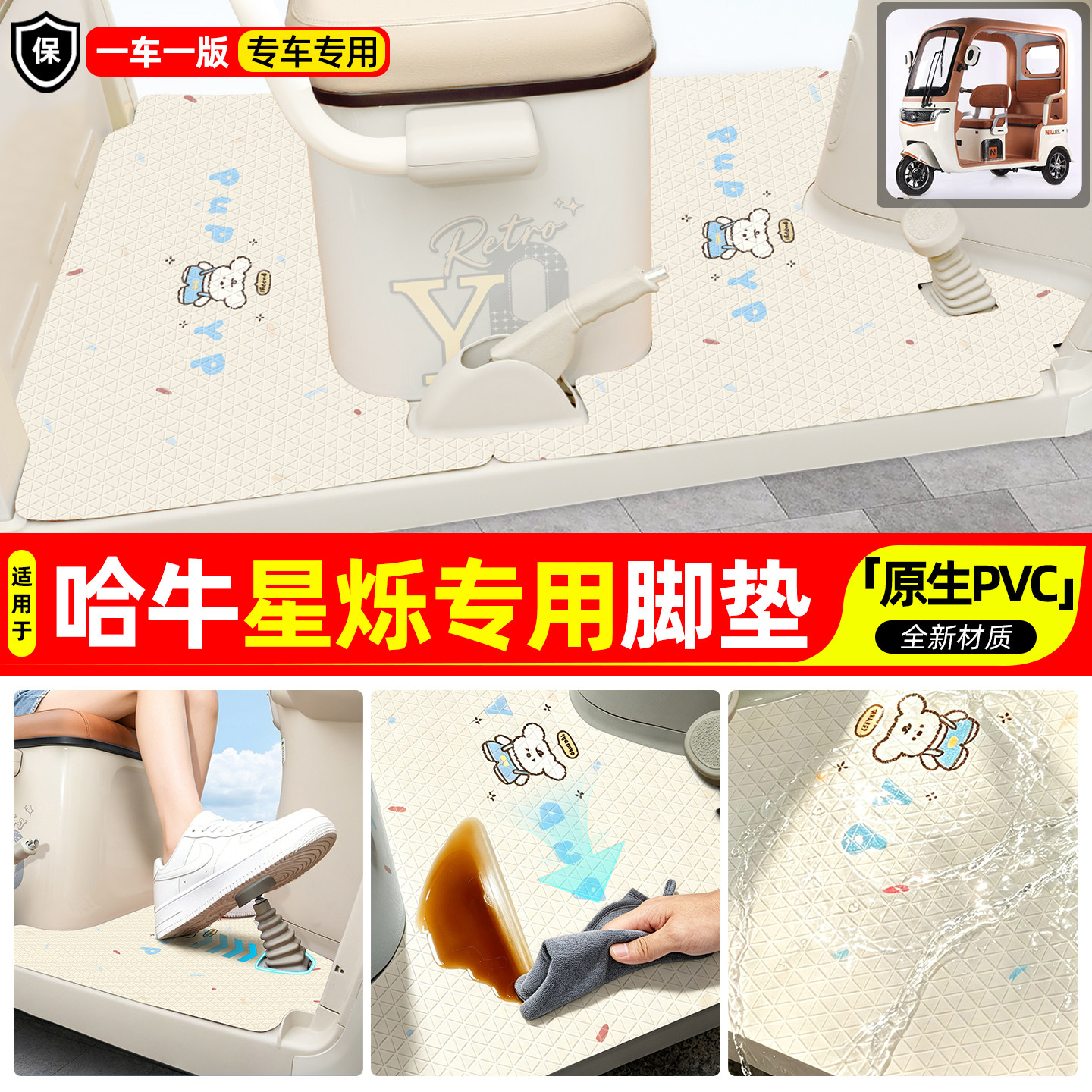 适用【哈牛星烁】专用脚垫