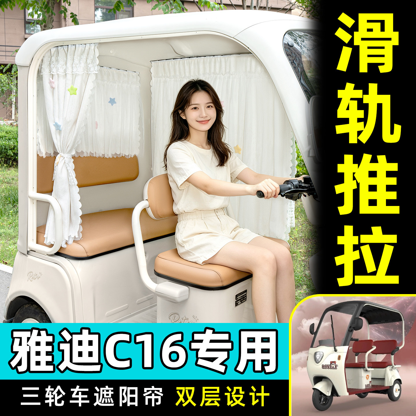 【轨道式遮阳帘/推拉丝滑】