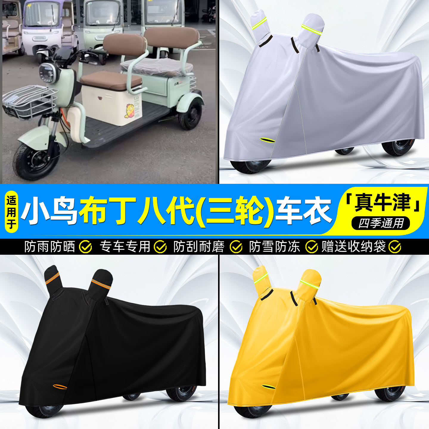 【防水/防晒/防尘】三轮车车衣