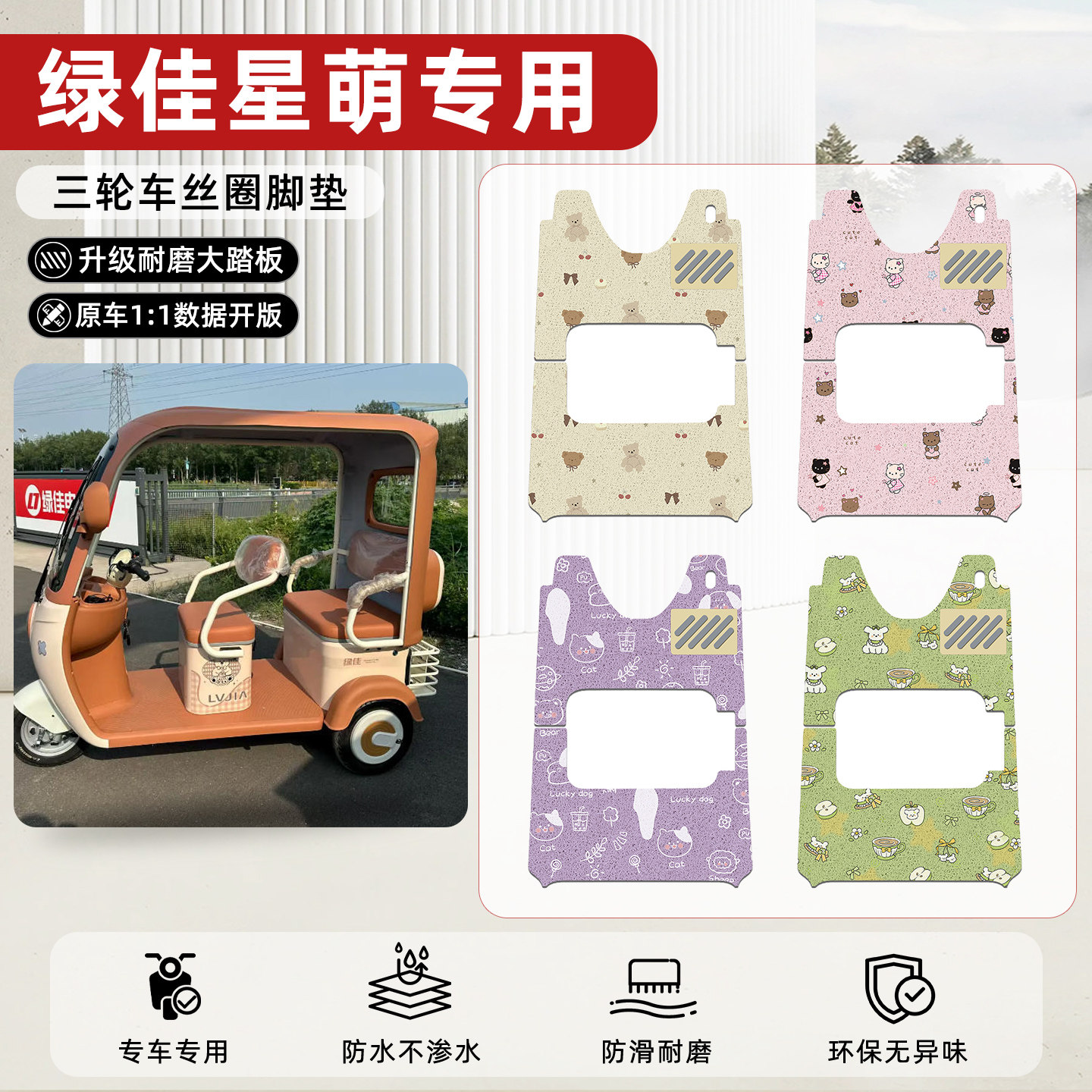 适用【绿佳星萌】丝圈脚垫