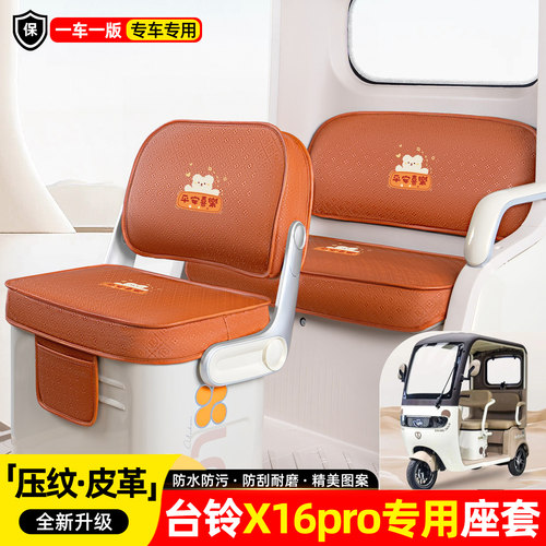 适用【台铃X16PRO】座套坐垫