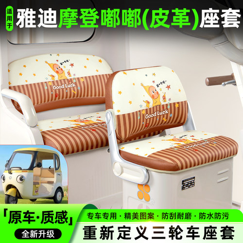 适用【雅迪摩登嘟嘟】专用坐垫套