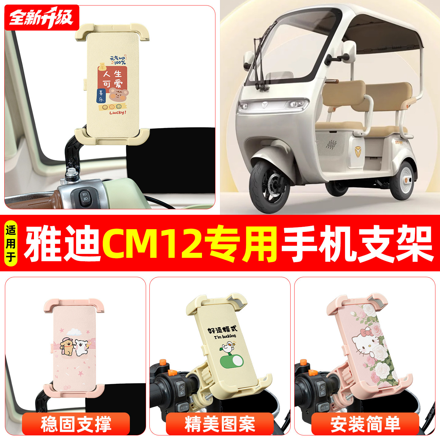 适用雅迪CM12电动三轮车专用导航手机支架防震防抖装饰改造小配件