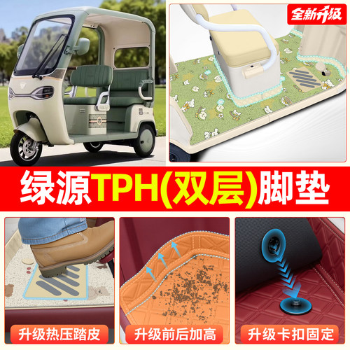 【双层大包围脚垫】适用绿源TPH