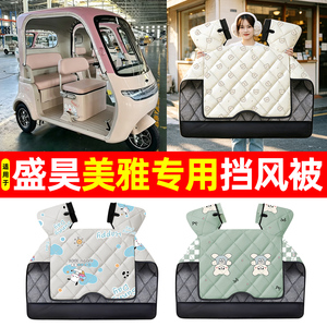 【加大加厚】冬季专用挡风被