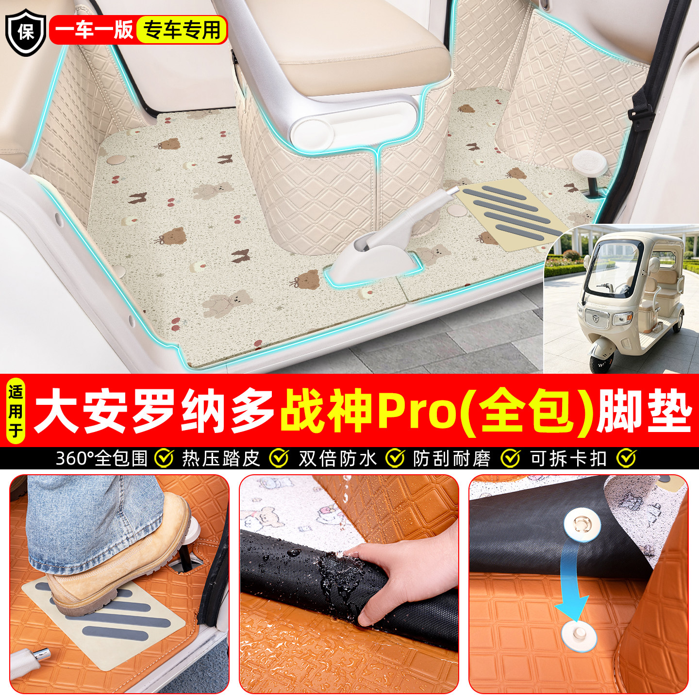 适用【大安罗纳多战神PRO】脚垫