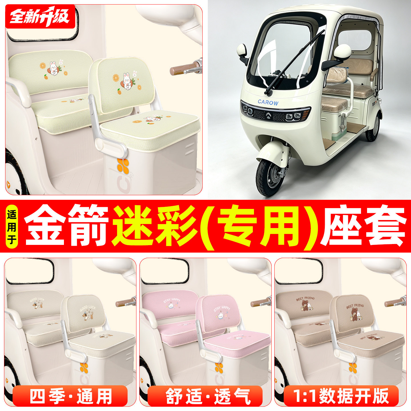 适用【金箭迷彩】专用座套