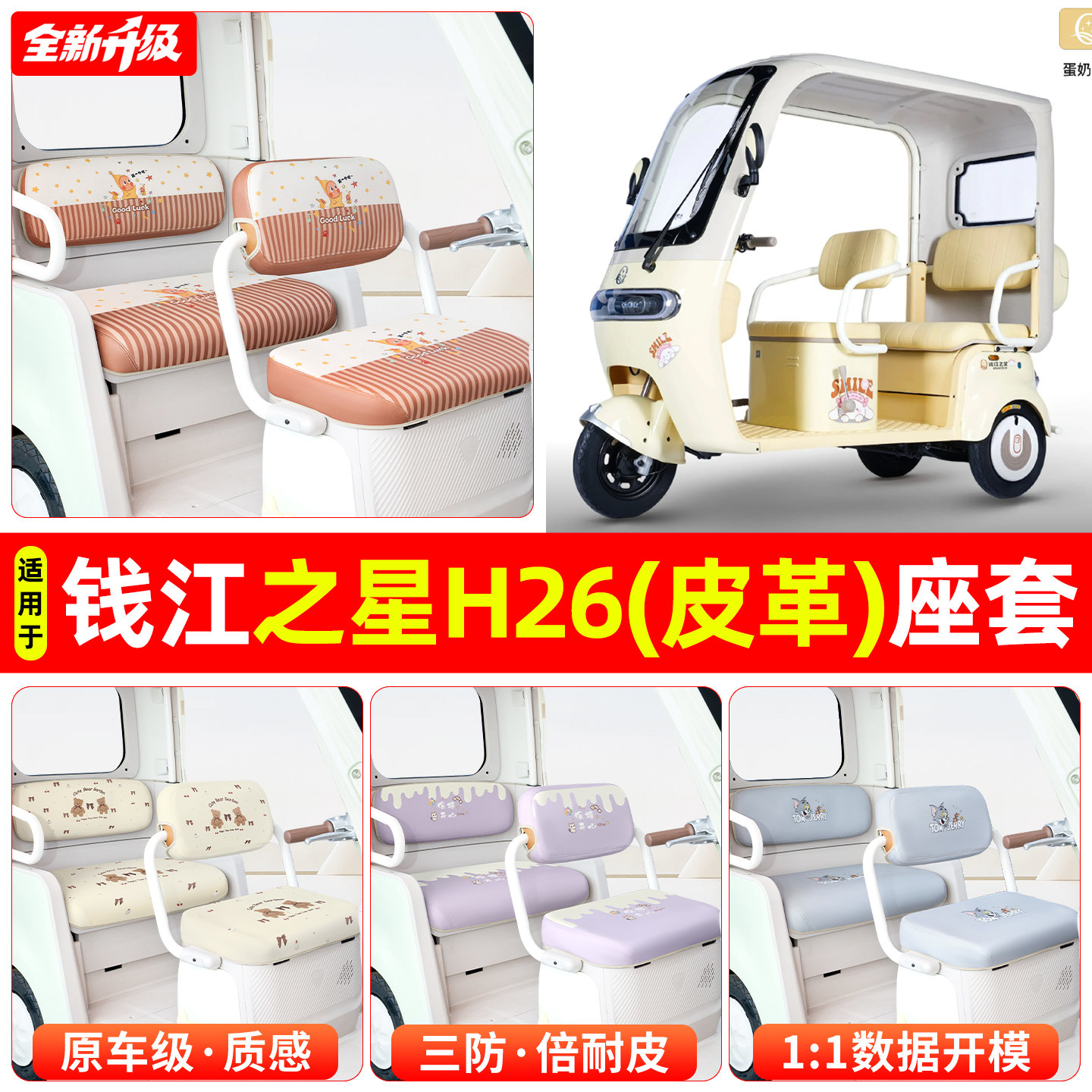 适用【钱江之星H26】专用坐垫套