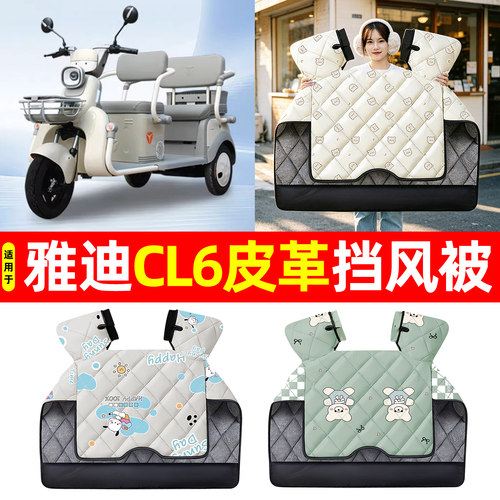 【加大加厚】冬季专用挡风被
