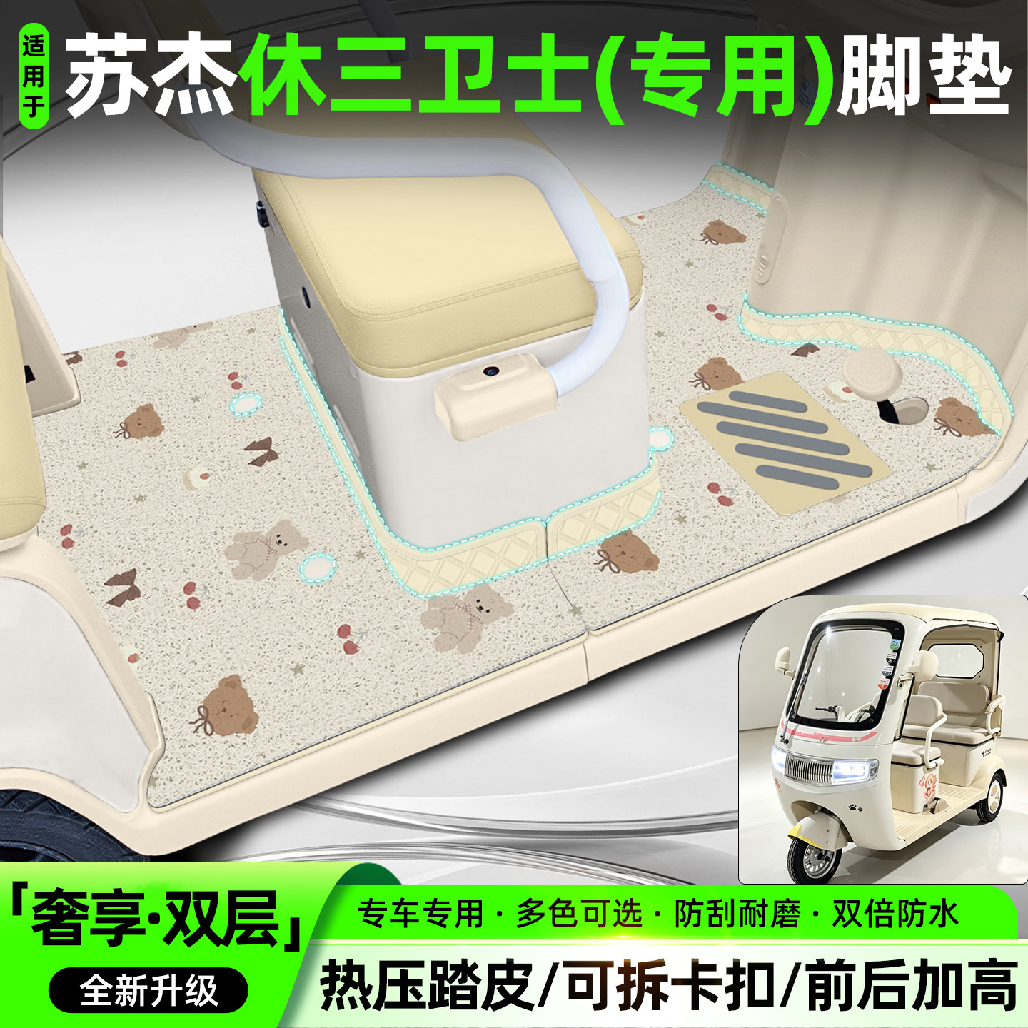 适用【苏杰休三卫士】专用脚垫