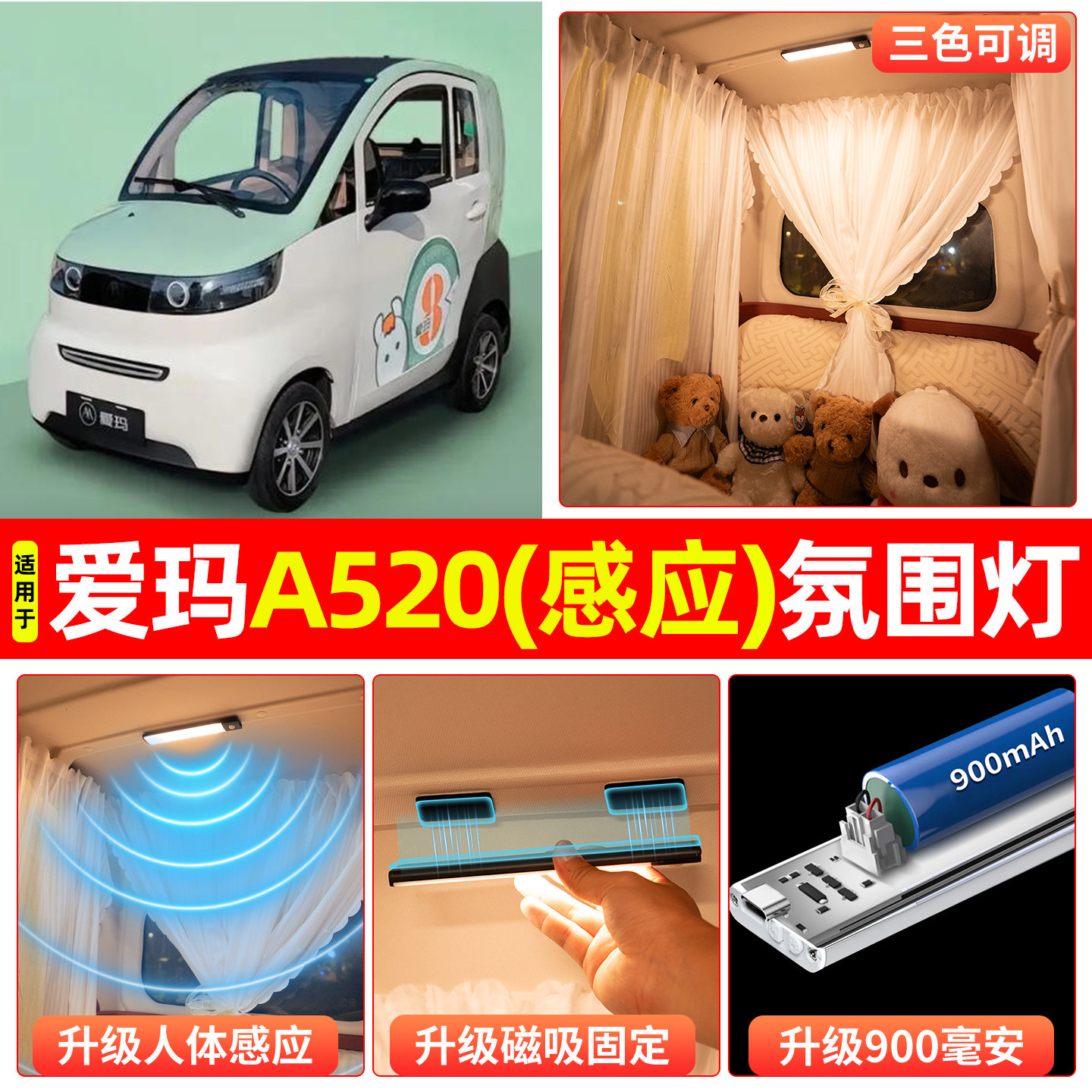 【三色可调+自动感应+900毫安】
