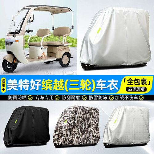 适用【美特好缤越】牛津全罩车衣