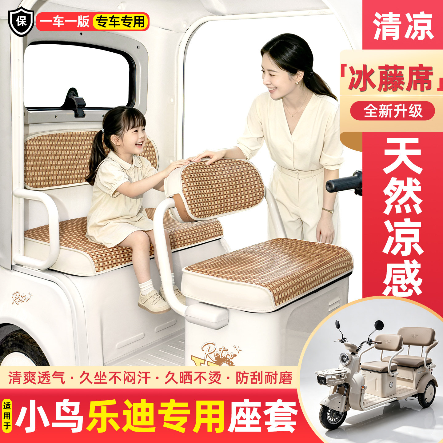 电动三轮车专用夏季凉席坐垫套